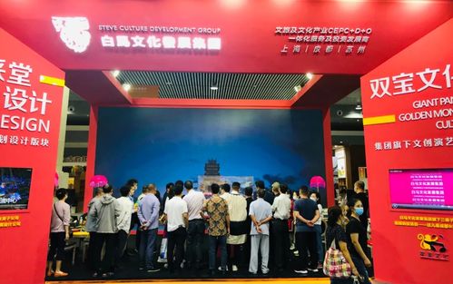白馬文化發(fā)展集團(tuán)攜華采堂設(shè)計閃耀四川國際旅游交易博覽會，推動雙寶文化交流
