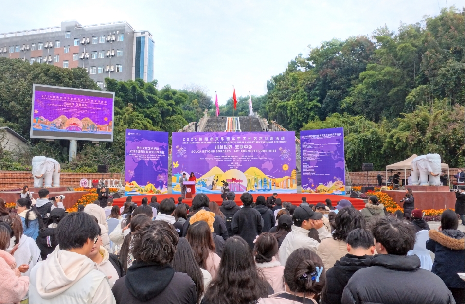 文化橋梁，青春樂章——四川文化藝術(shù)學(xué)院成功承辦2025年綿陽市來華留學(xué)生文化藝術(shù)交流活動(dòng)側(cè)記